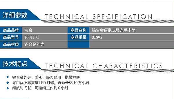 宝合1601101铝合金便携式强光手电筒_02