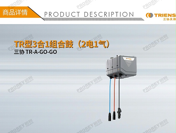 GW-190010068-三协 TR-A-GO-GO TR型3合1组合鼓（2电1气）-1