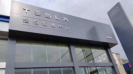 河北特斯拉4S店-承德特斯拉授权钣喷中心