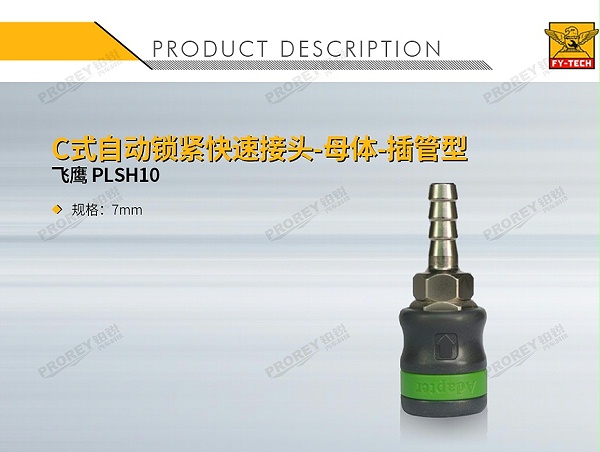 GW-150990066-飞鹰 PLSH10-1