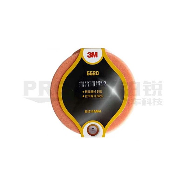 3M 5520 打蜡海绵球 6寸14丝细抛海绵轮 抛光盘