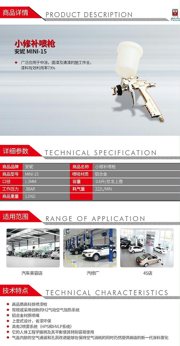 安妮-MINI-15-小修补喷枪