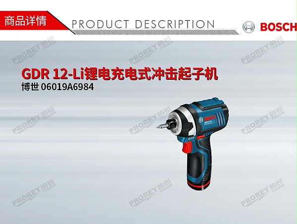 GW-130010002-博世 06019A6984 GDR 12-Li锂电充电式冲击起子机-1