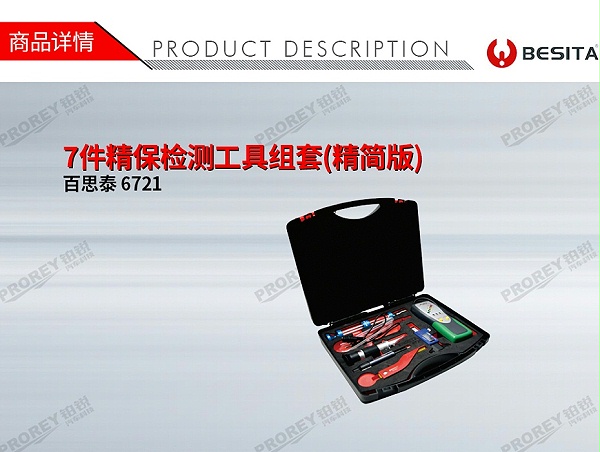 GW-130035456-百思泰 6698 192件精保工具方案-1