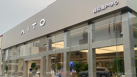 湖北AITO赛力斯4S店-武汉大雍