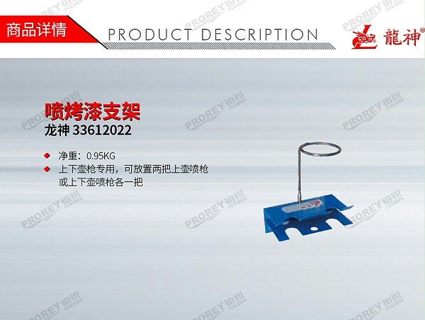 GW-150080007-龙神 33612022 喷烤漆支架-1