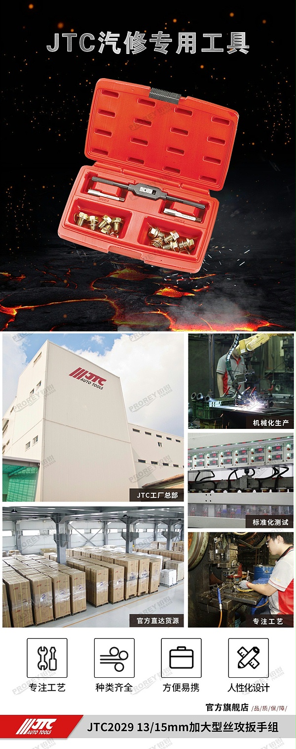 GW-130040730-JTC-2029-1315mm&nbsp;加大型丝攻扳手组 -1