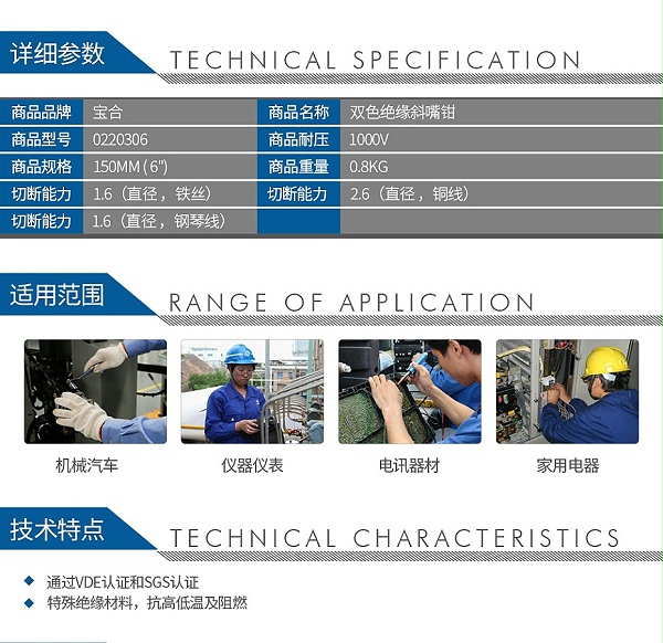 宝合0220306双色绝缘斜嘴钳-150mm_02