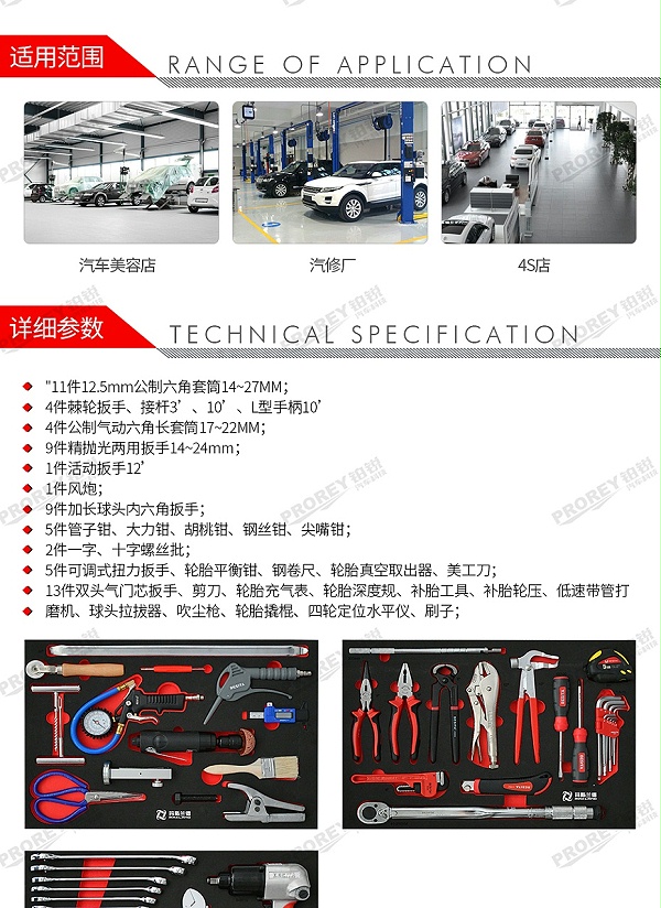 GW-130035464-百思泰 6685s 66件轮胎保养工具方案升级版-2