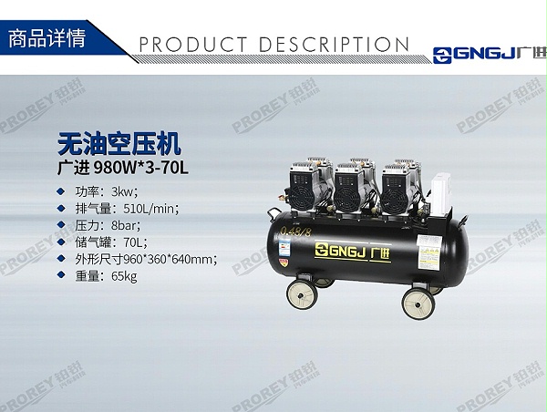 GW-190020034-广进 980W-3-70L 无油空压机-1