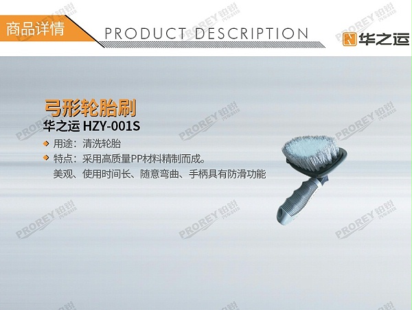 GW-180080197-华之运 HZY-001S 弓形轮胎刷-1