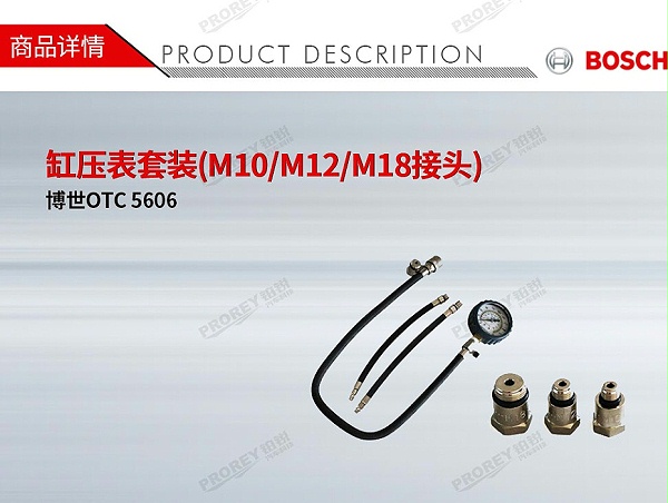 GW-120110008-博世OTC 5606 缸压表套装(M10M12M18接头)-1