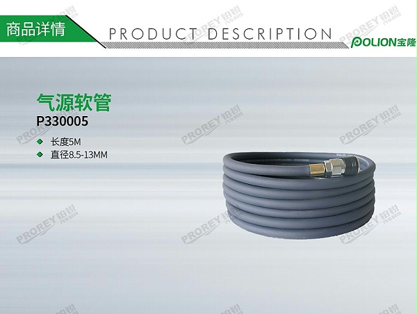 GW-140060462-宝隆-P330005气源软管8x145m-1