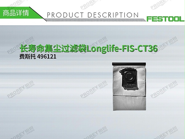 GW-140060325-费斯托 496121 长寿命集尘过滤袋Longlife-FIS-CT36-1