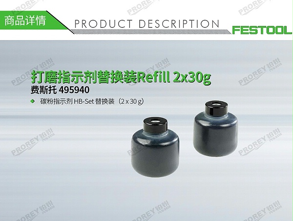 GW-140060317-费斯托 495940 打磨指示剂替换装Refill 2x30g-1