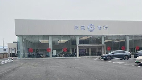 山东鸿蒙智行4S店-德州汇智启晟