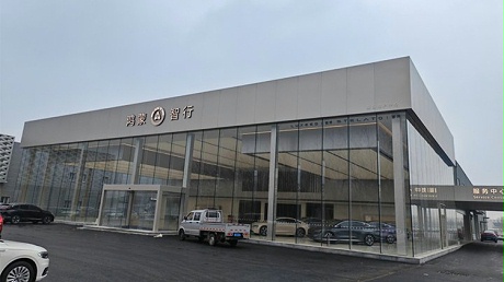 山东鸿蒙智行4S店-菏泽鸿源鸿蒙智行店