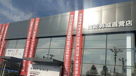 陕西宝能4S店-宝能渭南韩城直营店