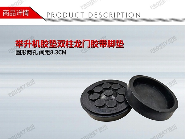 GW-100981477-国产 圆形两孔间距8.3CM 举升机胶垫双柱龙门胶带脚垫-1