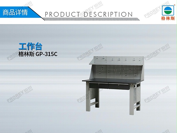 GW-130030650-格林斯 GP-315C 工作台-1