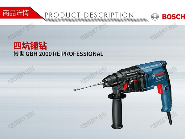 GW-130010237-Bosch 博世 GBH 2000 RE PROFESSIONAL 四坑锤钻-1