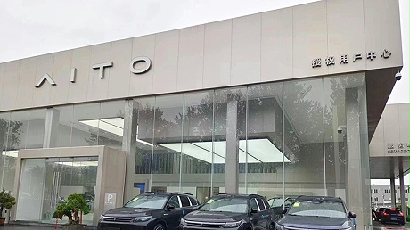 山东AITO4S店-烟台利邦