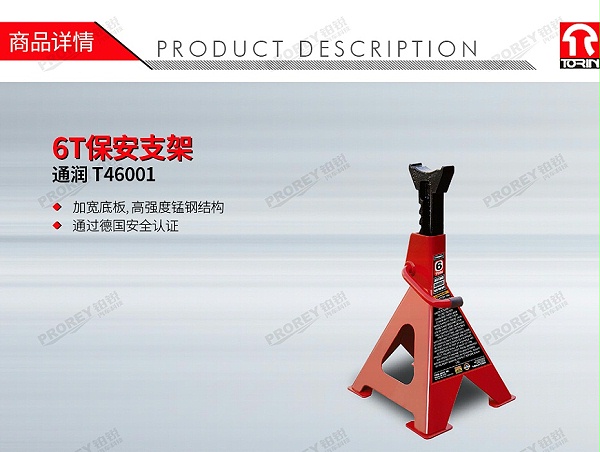 GW-100130006-通润 T46001 6T保安支架-1