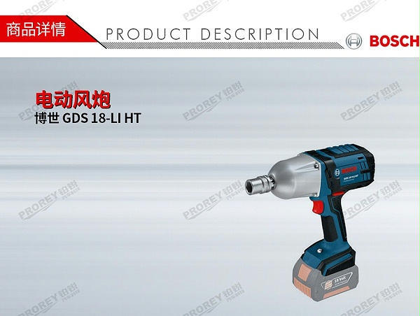GW-130010330-Bosch博世 GDS 18-LI HT 电动风炮-1