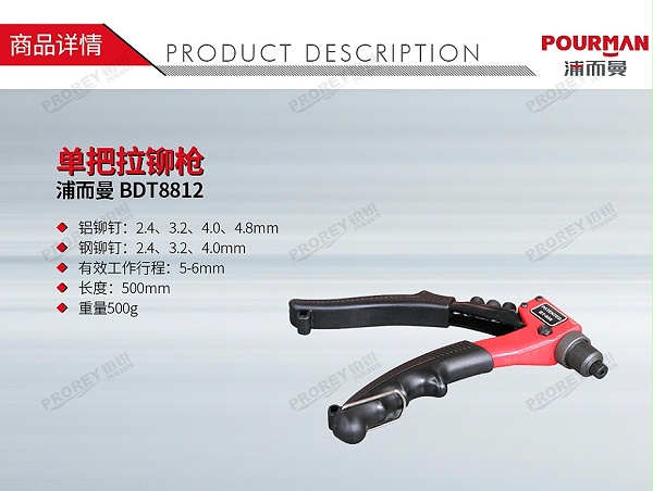 GW-140090016-浦而曼 BDT8812 单把拉铆枪-1
