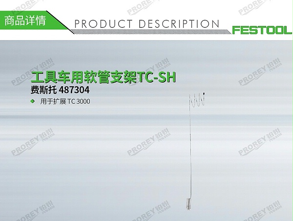 GW-140060097-费斯托 487304 工具车用软管支架TC-SH-1