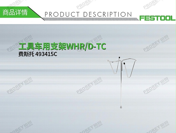 GW-140060100-费斯托 493415C 工具车用支架WHR-D-TC-1