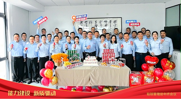 2024年第四季度管理层会议