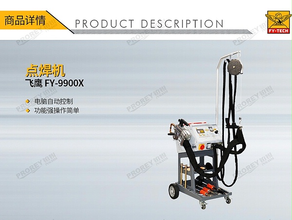 GW-140080016-飞鹰 FY-9900X 多功能X型电阻点焊钣金修复机-1