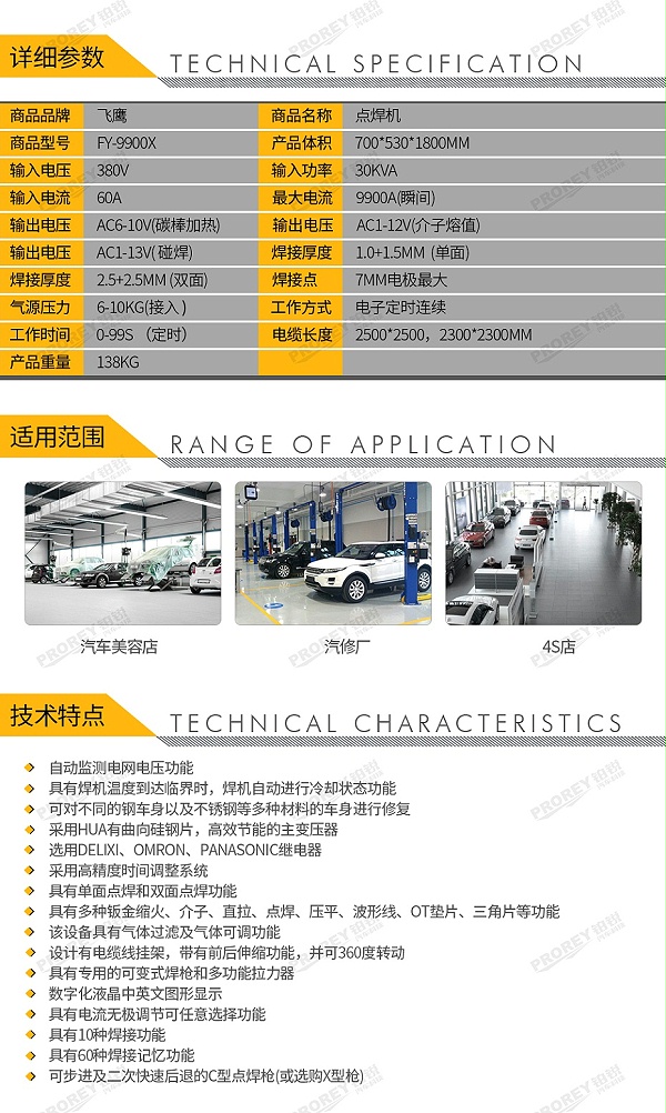 GW-140080016-飞鹰 FY-9900X 多功能X型电阻点焊钣金修复机-2