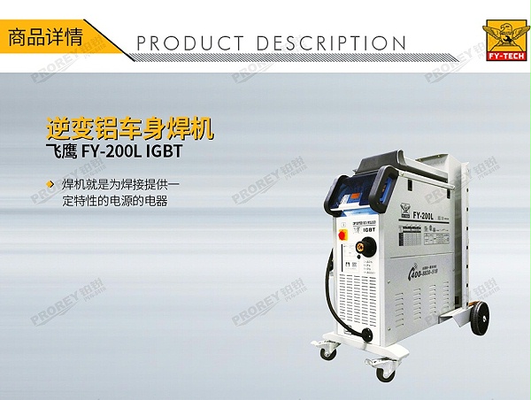 GW-140080017-飞鹰 FY-200L IGBT逆变铝车身焊机-1