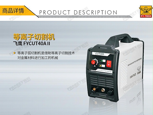 GW-140110012-飞鹰 FYCUT40AII 等离子切割机-1