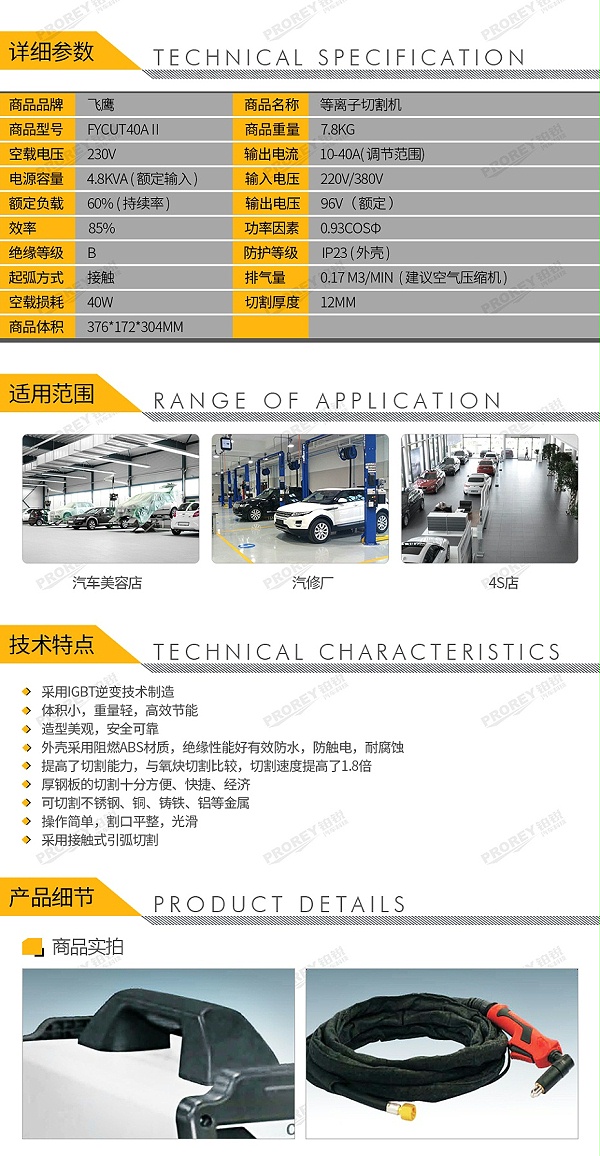 GW-140110012-飞鹰 FYCUT40AII 等离子切割机-2