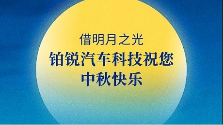 月满人间 照亮征途 |2021中秋团圆