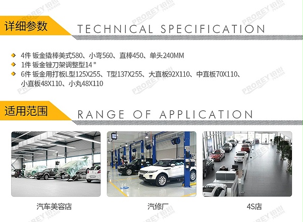 GW-130040688-飞鹰 0350800 11件-车体钣金撬棒与打板工具托-2