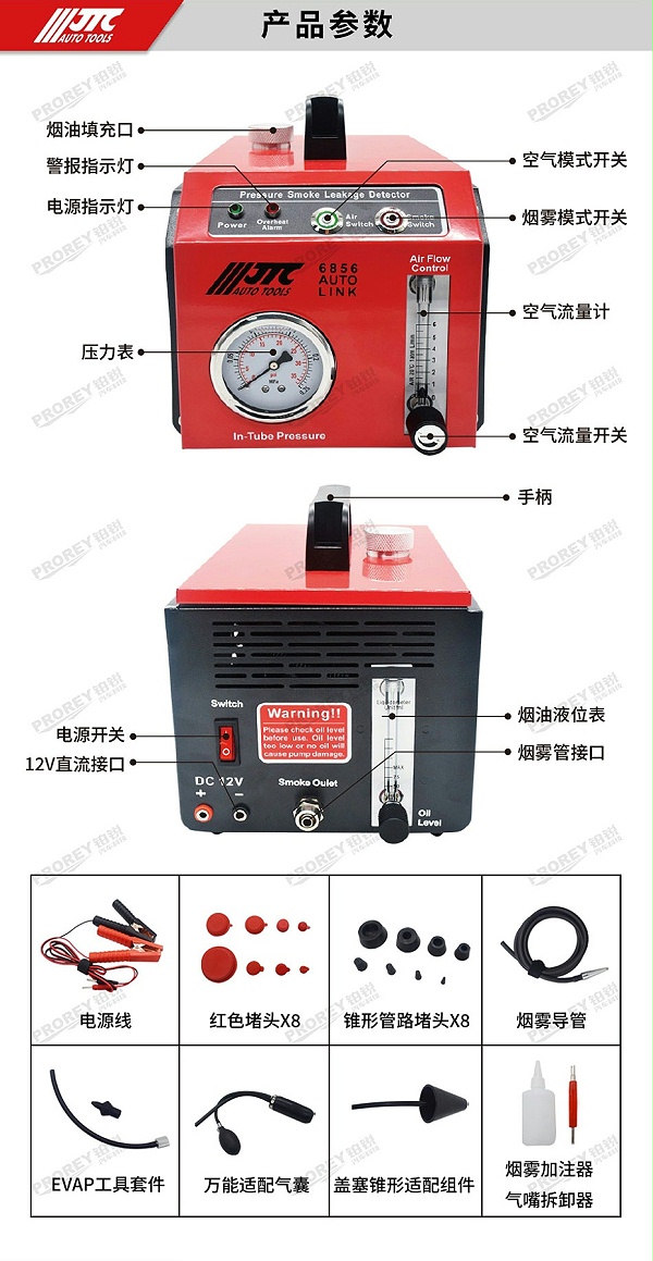 GW-120120029-JTC-6856-烟雾测漏仪-3