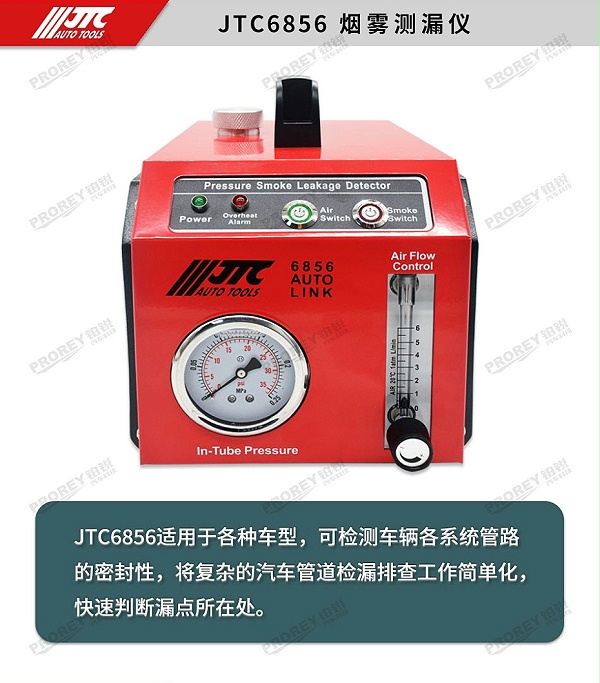 GW-120120029-JTC-6856-烟雾测漏仪-2