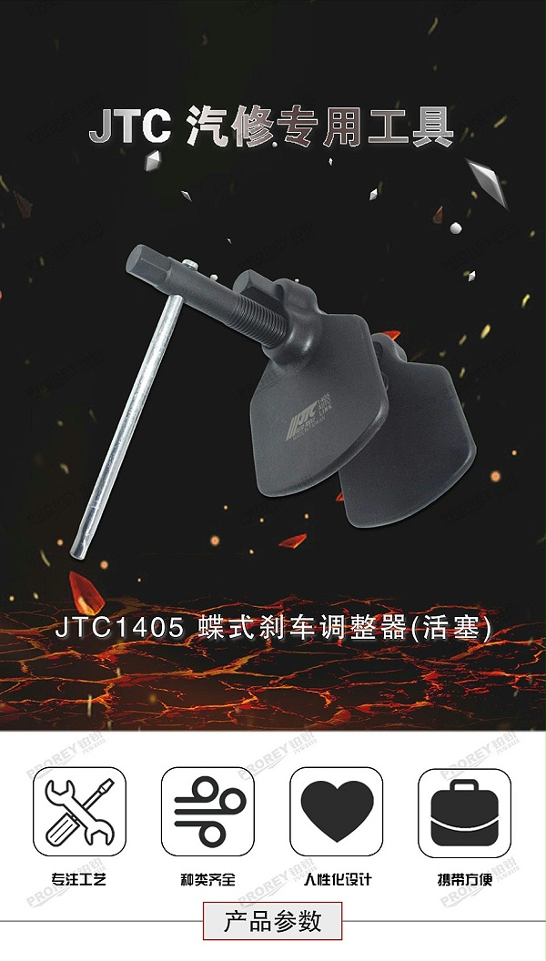 GW-130040018-JTC-1405-蝶式剎车调整器(四活塞)-1