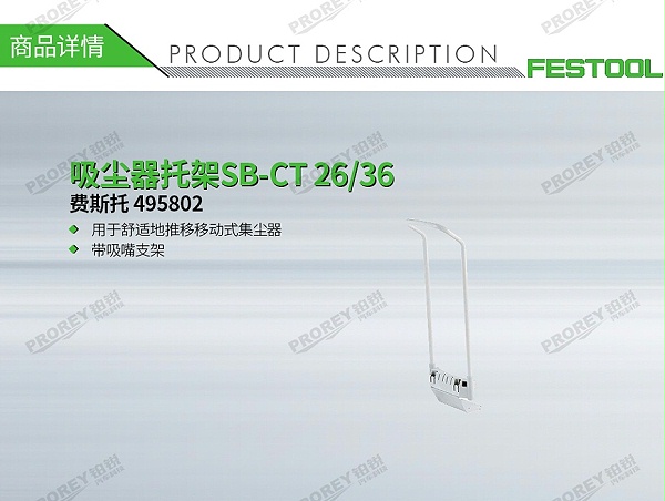 GW-140060073-费斯托 495802 吸尘器托架SB-CT 26-36-1