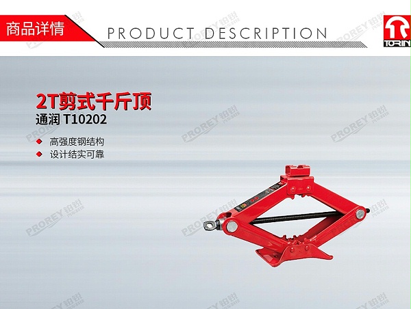GW-100100030-通润 T10202 2T剪式千斤顶-1