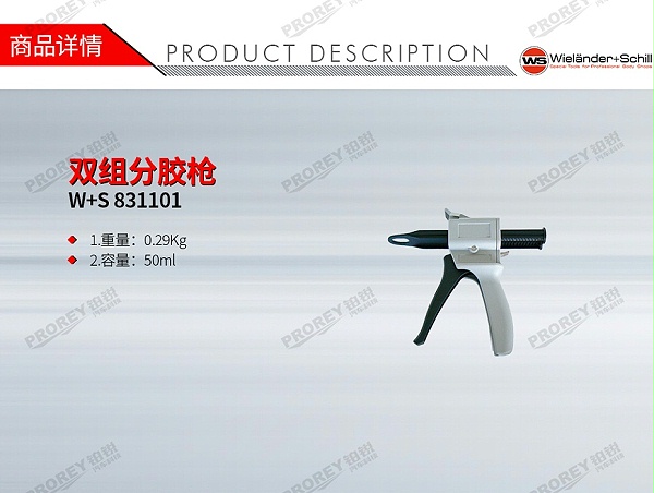 GW-130040273-W+S 831101 双组分胶枪-1
