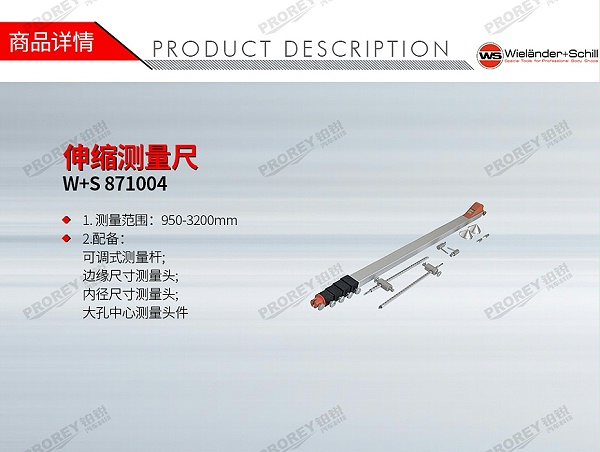 GW-130040268-W+S 871004 伸缩测量尺-1