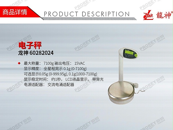 GW-120300210-龙神 60282024 电子秤-1