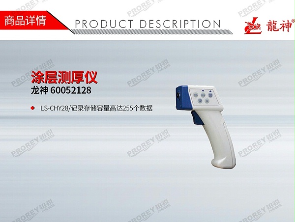 GW-120300206-龙神 60052128 涂层测厚仪-1