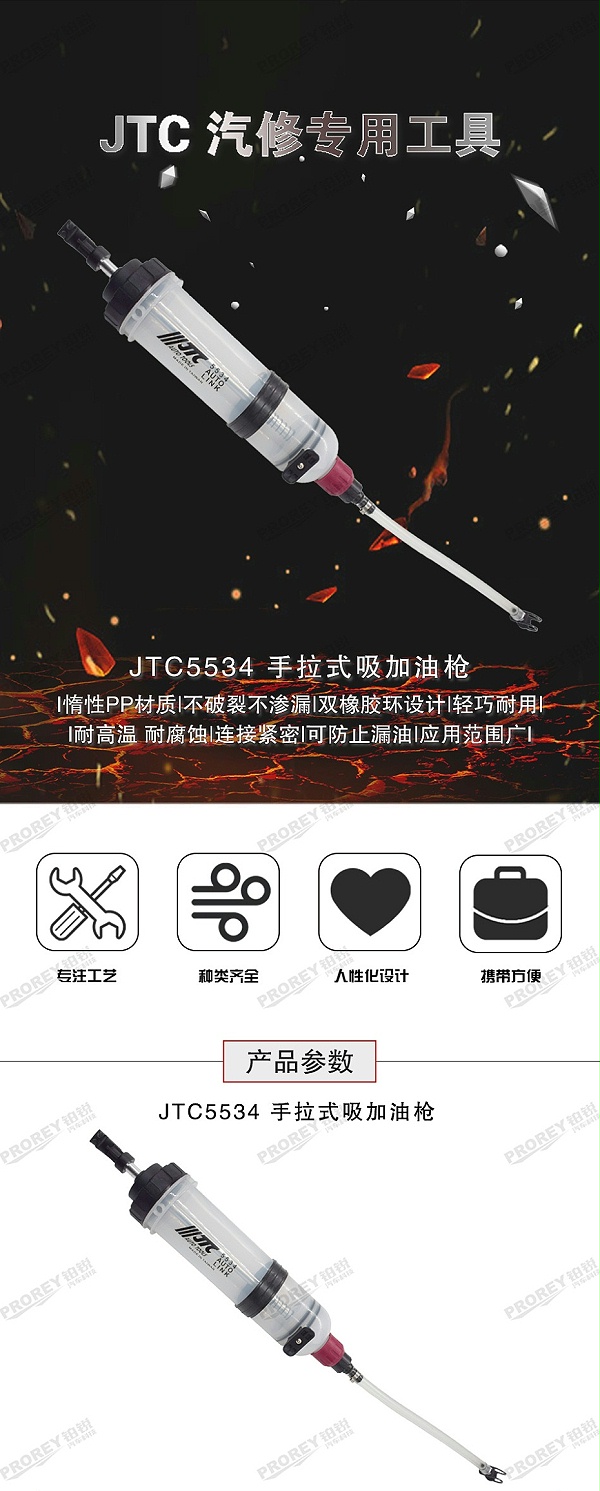 GW-130040805-JTC-5534-手拉机油吸加油枪（1500&nbsp;C.C.） -1