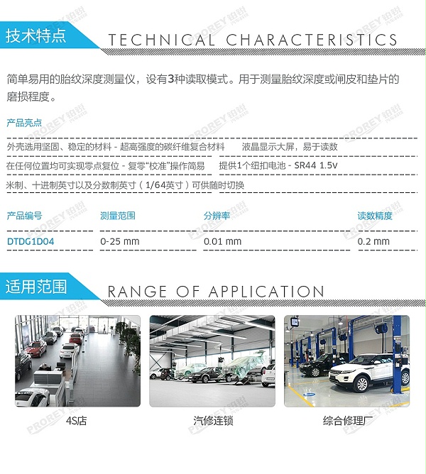 GW-110050065-PCL DTDG1D04 数显胎纹深度计（0-25MM)-2
